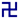 Indian Swastika.svg